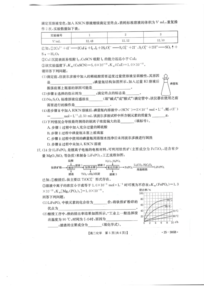 甘肃省定西市八校2024-2025学年高二上学期1月期末化学试题_2024-2025高二（7-7月题库）_2025年02月试卷_0206甘肃省定西市八校2024-2025学年高二上学期1月期末考试试题