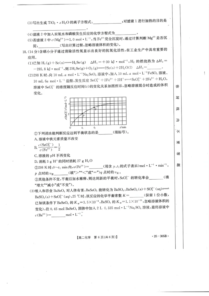 甘肃省定西市八校2024-2025学年高二上学期1月期末化学试题_2024-2025高二（7-7月题库）_2025年02月试卷_0206甘肃省定西市八校2024-2025学年高二上学期1月期末考试试题