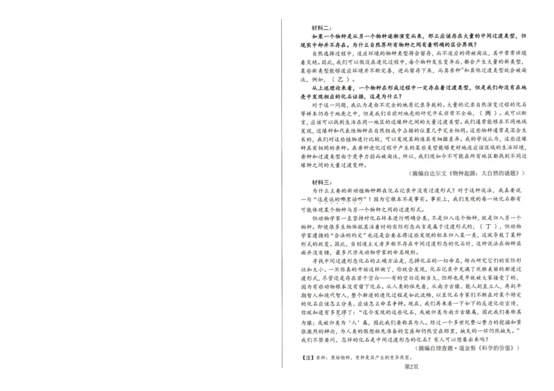 绵阳市高中2023级第二次诊断性考试语文_2024-2026高三（6-6月题库）_2026年01月高三试卷_0123四川省绵阳市高中2023级第二次诊断性考试（绵阳二诊A卷）（全）