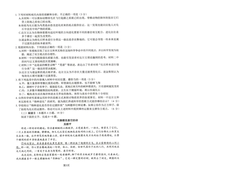绵阳市高中2023级第二次诊断性考试语文_2024-2026高三（6-6月题库）_2026年01月高三试卷_0123四川省绵阳市高中2023级第二次诊断性考试（绵阳二诊A卷）（全）