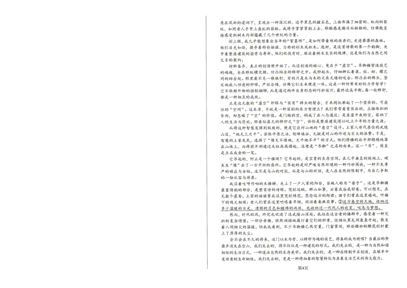 绵阳市高中2023级第二次诊断性考试语文_2024-2026高三（6-6月题库）_2026年01月高三试卷_0123四川省绵阳市高中2023级第二次诊断性考试（绵阳二诊A卷）（全）