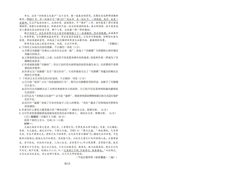 绵阳市高中2023级第二次诊断性考试语文_2024-2026高三（6-6月题库）_2026年01月高三试卷_0123四川省绵阳市高中2023级第二次诊断性考试（绵阳二诊A卷）（全）