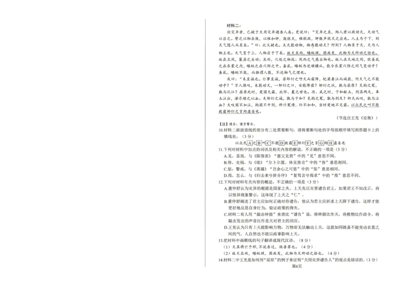 绵阳市高中2023级第二次诊断性考试语文_2024-2026高三（6-6月题库）_2026年01月高三试卷_0123四川省绵阳市高中2023级第二次诊断性考试（绵阳二诊A卷）（全）