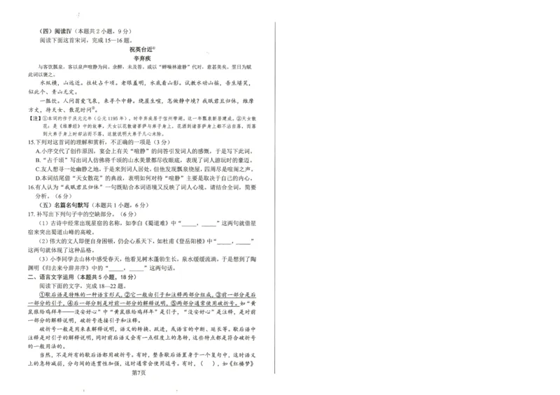 绵阳市高中2023级第二次诊断性考试语文_2024-2026高三（6-6月题库）_2026年01月高三试卷_0123四川省绵阳市高中2023级第二次诊断性考试（绵阳二诊A卷）（全）