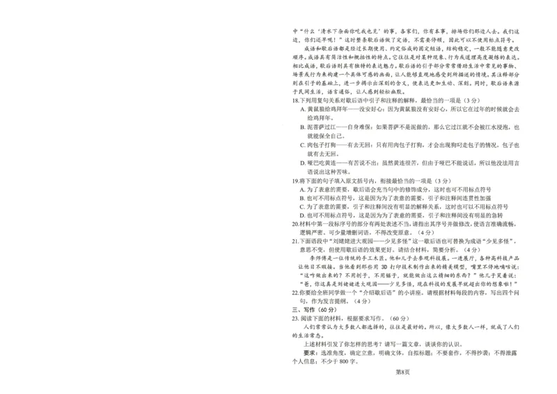 绵阳市高中2023级第二次诊断性考试语文_2024-2026高三（6-6月题库）_2026年01月高三试卷_0123四川省绵阳市高中2023级第二次诊断性考试（绵阳二诊A卷）（全）