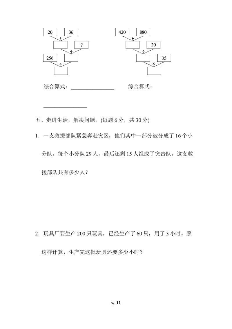 人教版四年级下册数学第1单元四则运算含答案-第1单元跟踪检测卷_小学1-6年级全部试卷_数学_四年级_3-9-4、小学四年级数学下册_3-9-4-2、练习题、作业、试题、试卷_人教版_单元测试卷