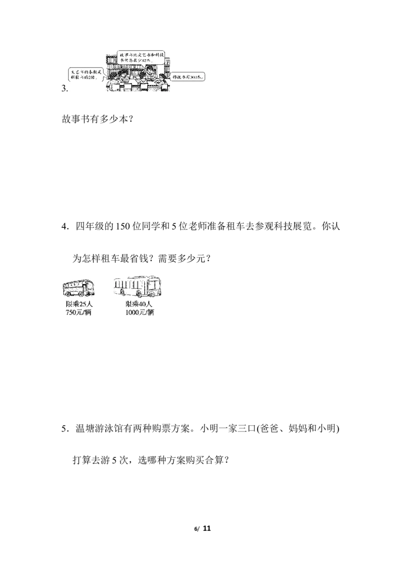 人教版四年级下册数学第1单元四则运算含答案-第1单元跟踪检测卷_小学1-6年级全部试卷_数学_四年级_3-9-4、小学四年级数学下册_3-9-4-2、练习题、作业、试题、试卷_人教版_单元测试卷