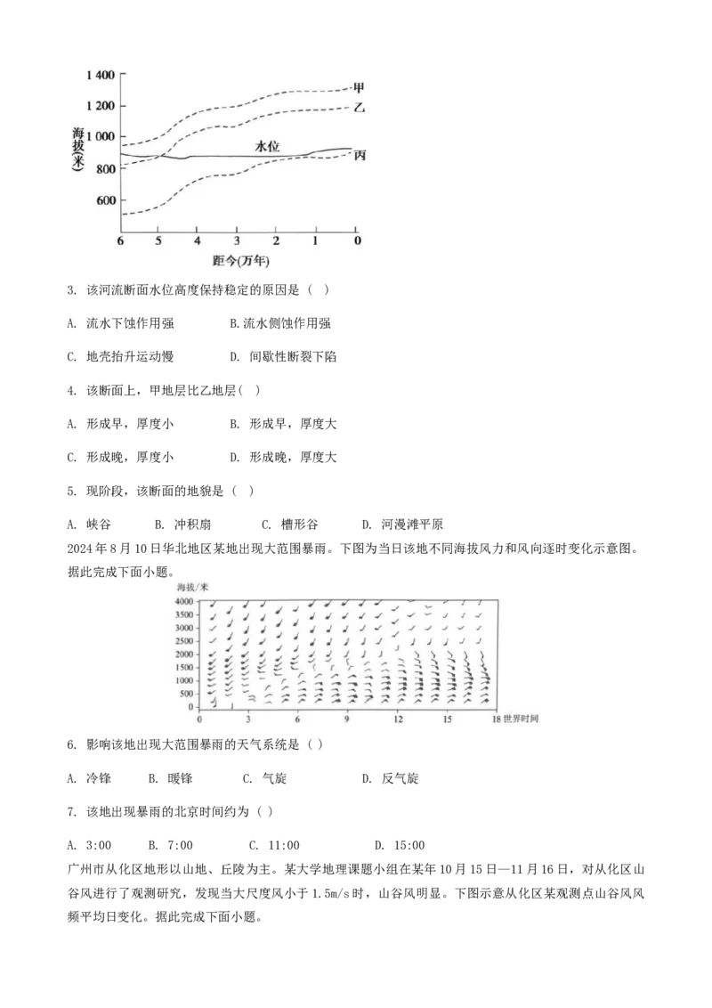 湖南省浏阳市联盟校2024-2025学年高三上学期12月联考地理试题_2024-2025高三（6-6月题库）_2024年12月试卷_1230湖南省浏阳市联盟校2024-2025学年高三上学期12月联考（全科）