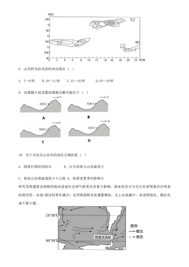 湖南省浏阳市联盟校2024-2025学年高三上学期12月联考地理试题_2024-2025高三（6-6月题库）_2024年12月试卷_1230湖南省浏阳市联盟校2024-2025学年高三上学期12月联考（全科）