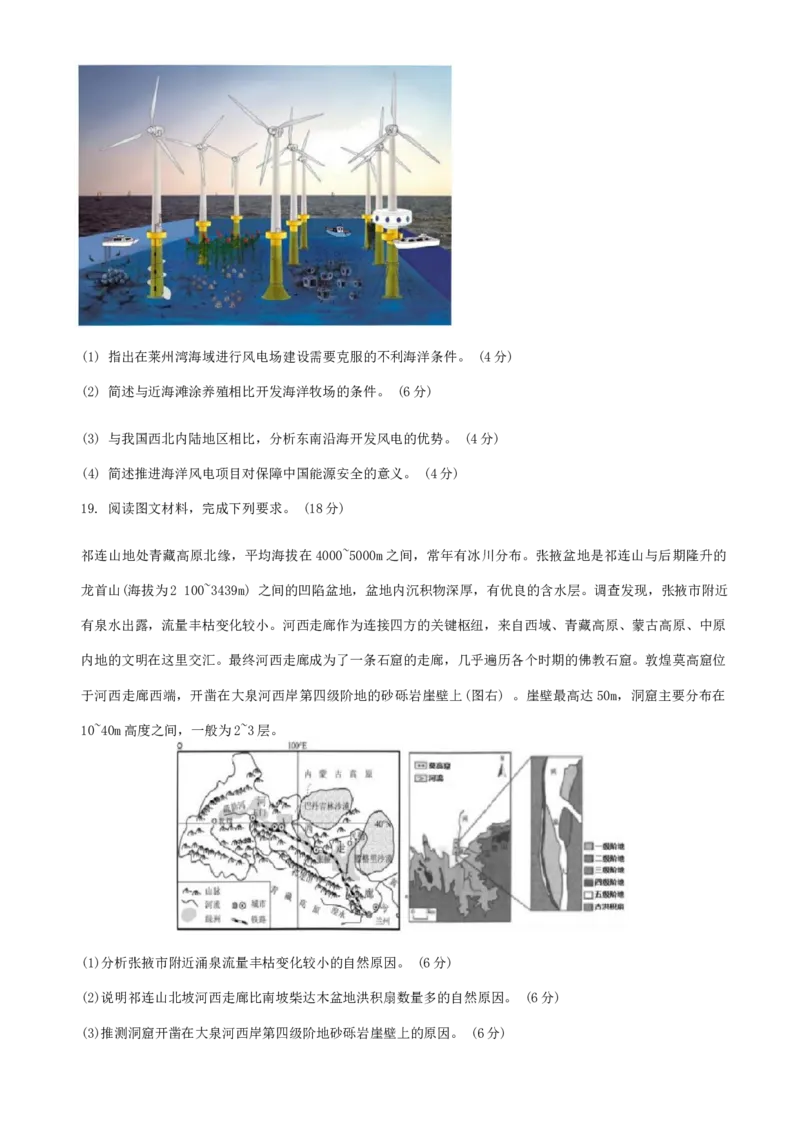 湖南省浏阳市联盟校2024-2025学年高三上学期12月联考地理试题_2024-2025高三（6-6月题库）_2024年12月试卷_1230湖南省浏阳市联盟校2024-2025学年高三上学期12月联考（全科）