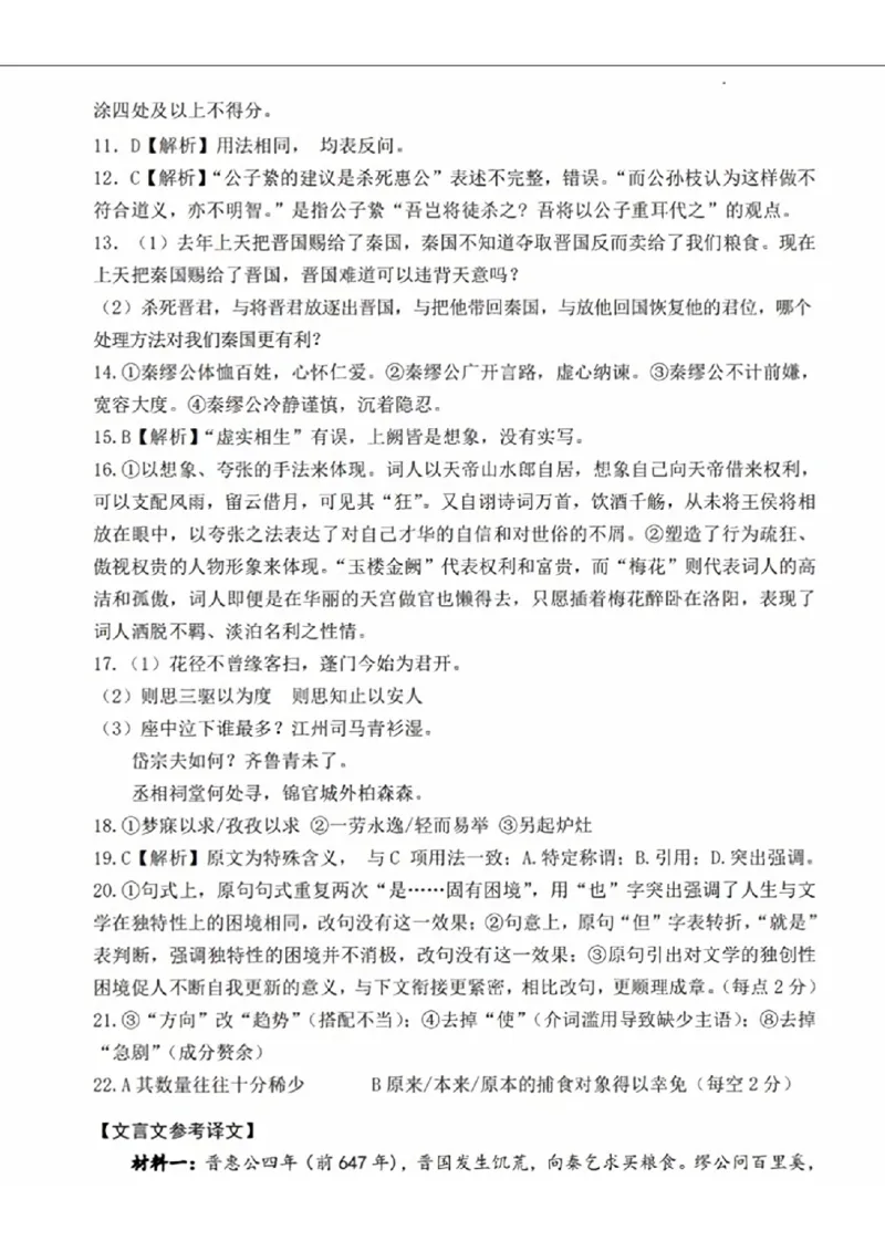 语文+详解答案_2024-2025高三（6-6月题库）_2024年09月试卷_0930重庆市第八中学2025届高考适应性月考卷(一)_重庆市第八中学2025届高考适应性月考卷(一)语文试题