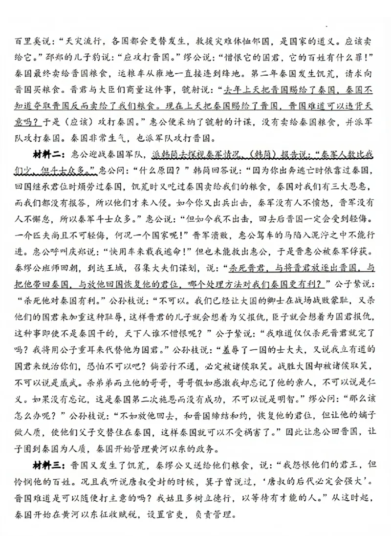 语文+详解答案_2024-2025高三（6-6月题库）_2024年09月试卷_0930重庆市第八中学2025届高考适应性月考卷(一)_重庆市第八中学2025届高考适应性月考卷(一)语文试题