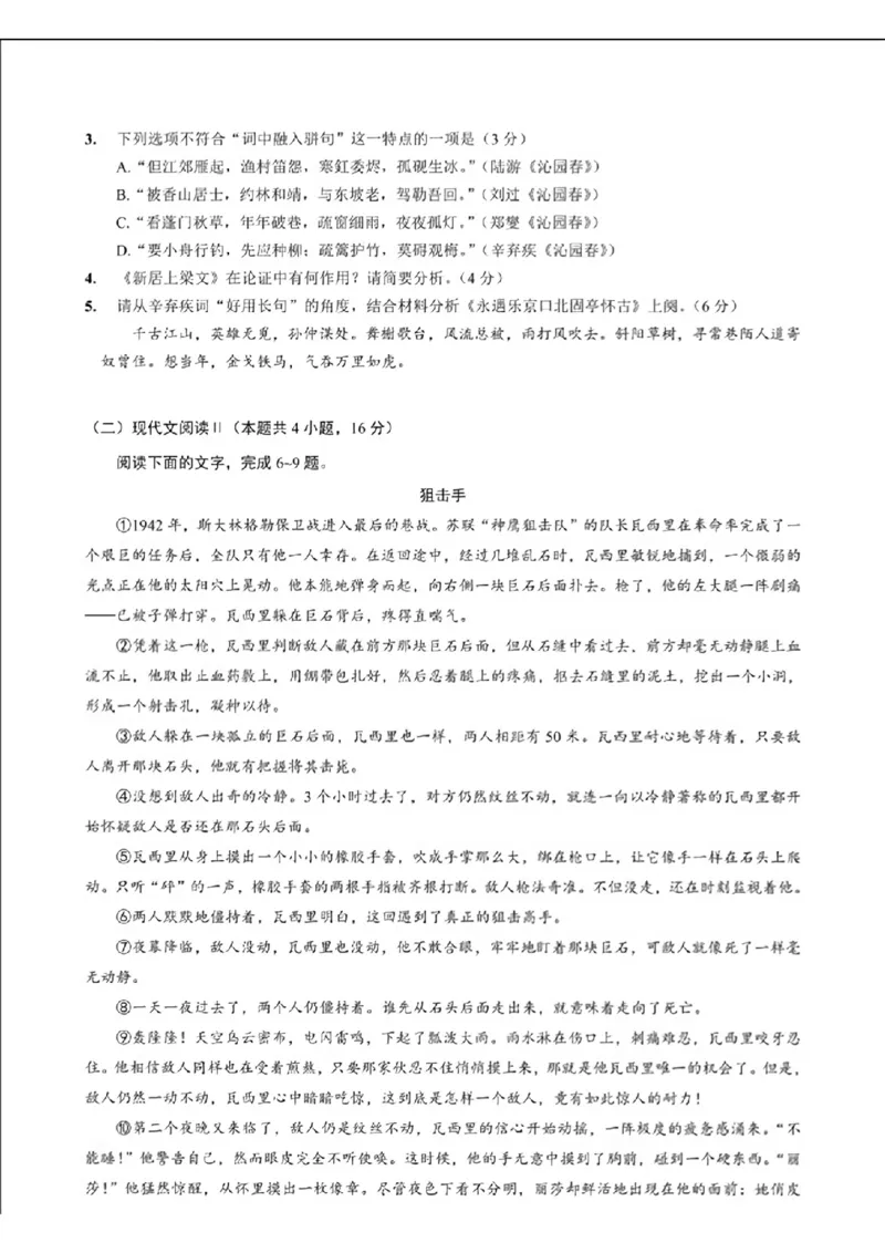 语文+详解答案_2024-2025高三（6-6月题库）_2024年09月试卷_0930重庆市第八中学2025届高考适应性月考卷(一)_重庆市第八中学2025届高考适应性月考卷(一)语文试题