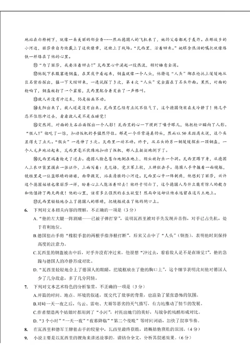 语文+详解答案_2024-2025高三（6-6月题库）_2024年09月试卷_0930重庆市第八中学2025届高考适应性月考卷(一)_重庆市第八中学2025届高考适应性月考卷(一)语文试题