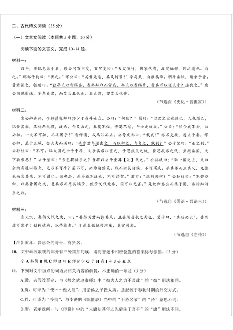 语文+详解答案_2024-2025高三（6-6月题库）_2024年09月试卷_0930重庆市第八中学2025届高考适应性月考卷(一)_重庆市第八中学2025届高考适应性月考卷(一)语文试题