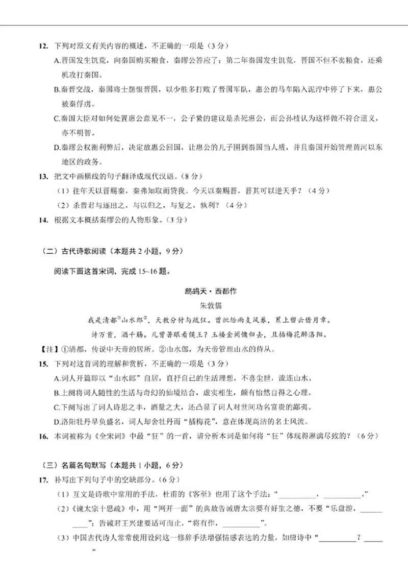 语文+详解答案_2024-2025高三（6-6月题库）_2024年09月试卷_0930重庆市第八中学2025届高考适应性月考卷(一)_重庆市第八中学2025届高考适应性月考卷(一)语文试题