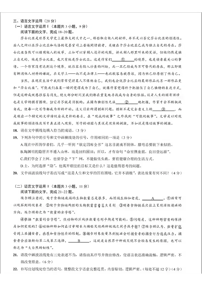 语文+详解答案_2024-2025高三（6-6月题库）_2024年09月试卷_0930重庆市第八中学2025届高考适应性月考卷(一)_重庆市第八中学2025届高考适应性月考卷(一)语文试题