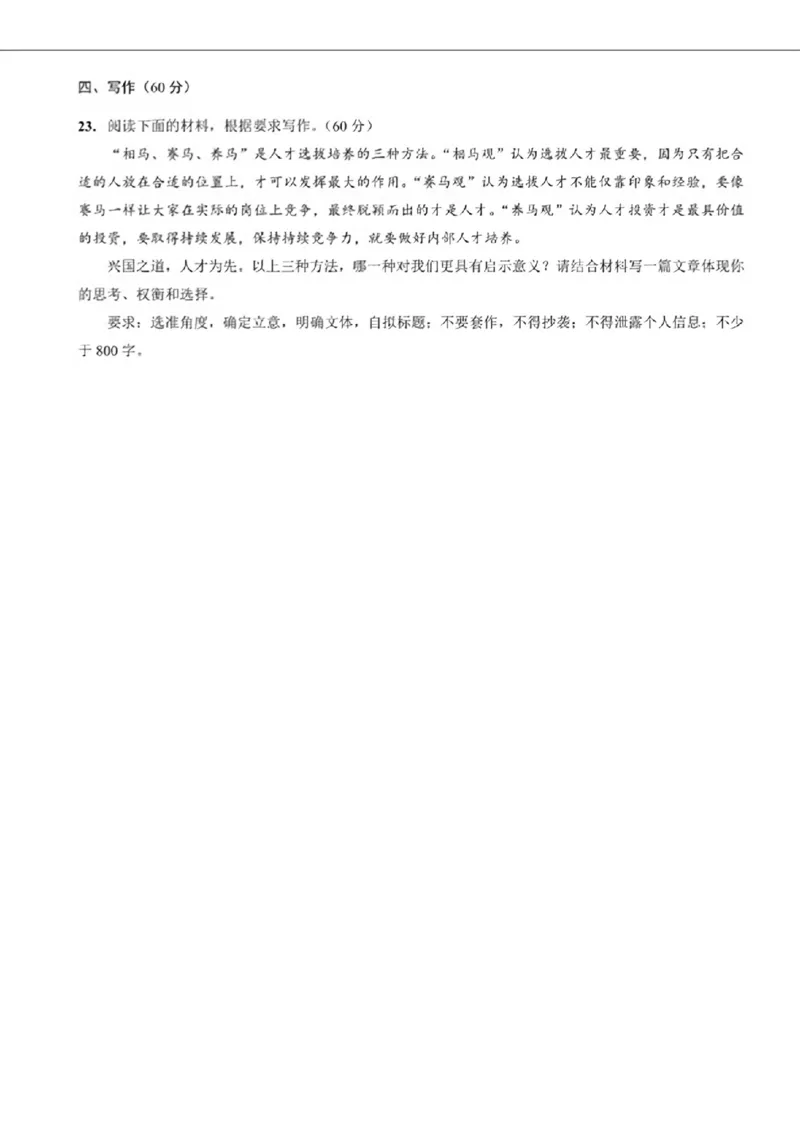 语文+详解答案_2024-2025高三（6-6月题库）_2024年09月试卷_0930重庆市第八中学2025届高考适应性月考卷(一)_重庆市第八中学2025届高考适应性月考卷(一)语文试题