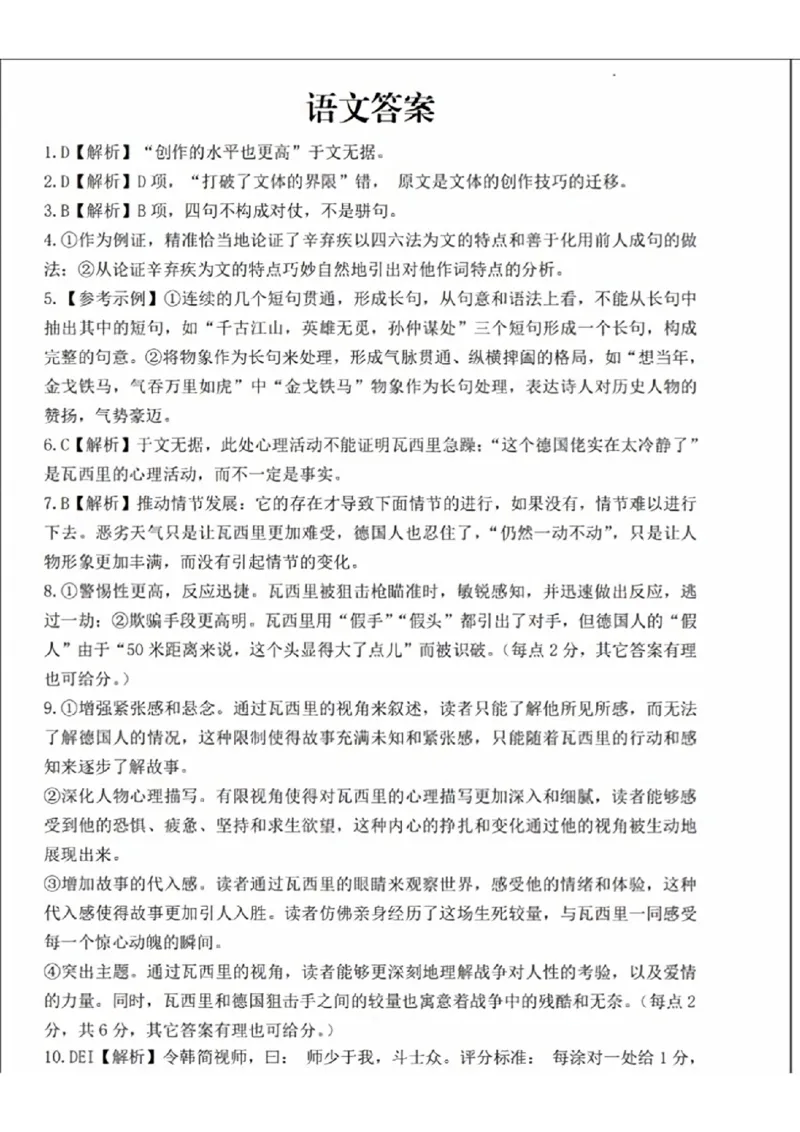 语文+详解答案_2024-2025高三（6-6月题库）_2024年09月试卷_0930重庆市第八中学2025届高考适应性月考卷(一)_重庆市第八中学2025届高考适应性月考卷(一)语文试题