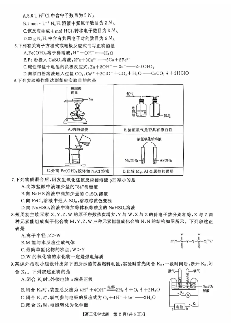 高三联考化学试卷_2024-2025高三（6-6月题库）_2024年10月试卷_10262025届湖南省天壹名校联盟高三10月联考_2025届湖南省天壹名校联盟高三10月联考化学