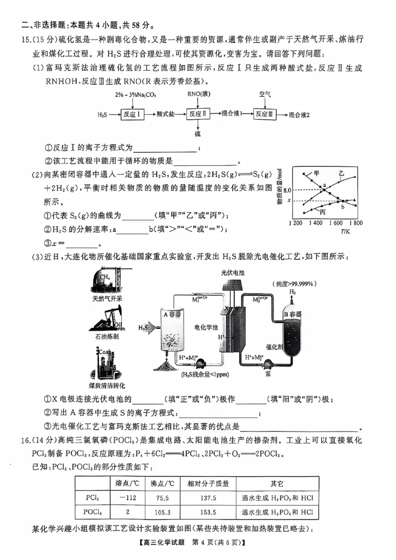 高三联考化学试卷_2024-2025高三（6-6月题库）_2024年10月试卷_10262025届湖南省天壹名校联盟高三10月联考_2025届湖南省天壹名校联盟高三10月联考化学
