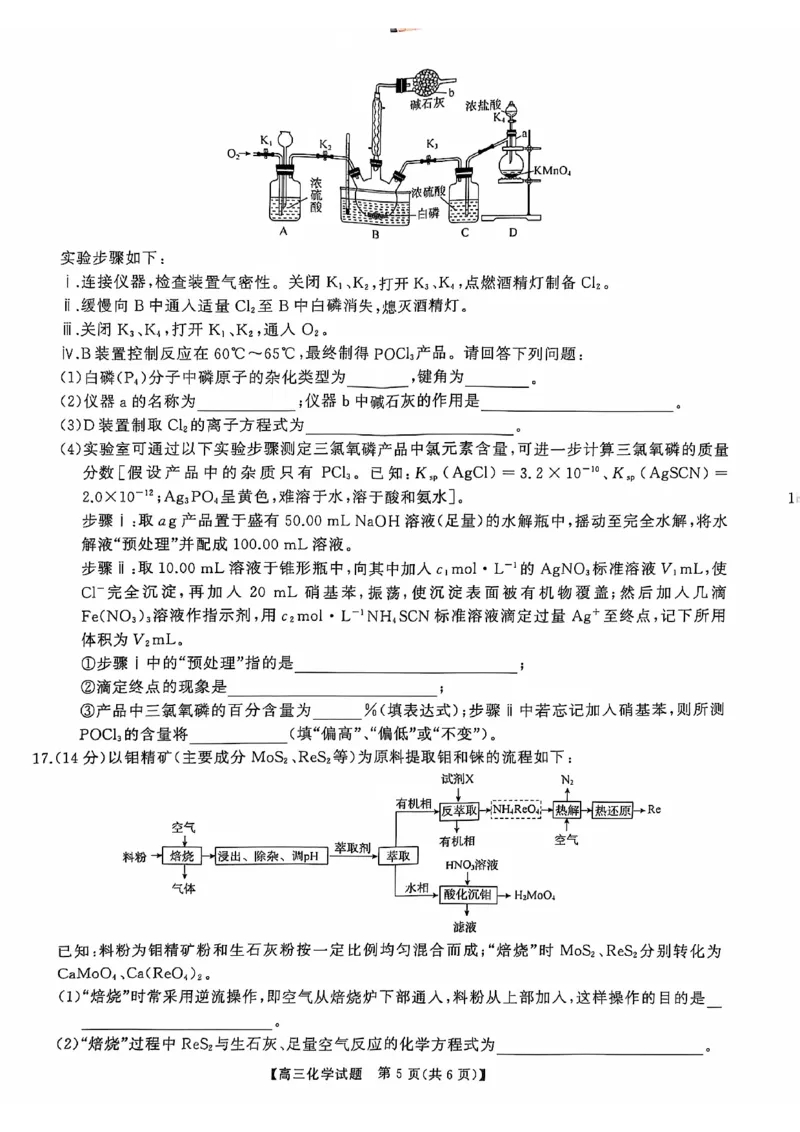 高三联考化学试卷_2024-2025高三（6-6月题库）_2024年10月试卷_10262025届湖南省天壹名校联盟高三10月联考_2025届湖南省天壹名校联盟高三10月联考化学