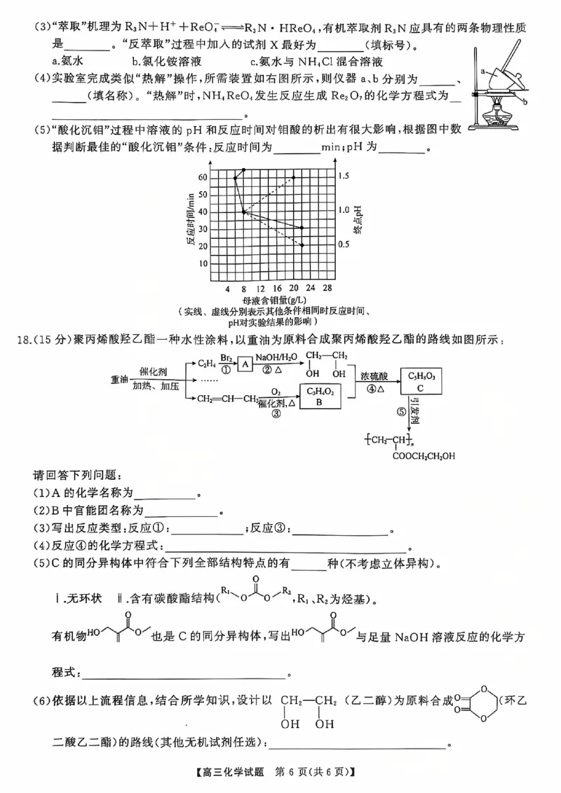 高三联考化学试卷_2024-2025高三（6-6月题库）_2024年10月试卷_10262025届湖南省天壹名校联盟高三10月联考_2025届湖南省天壹名校联盟高三10月联考化学