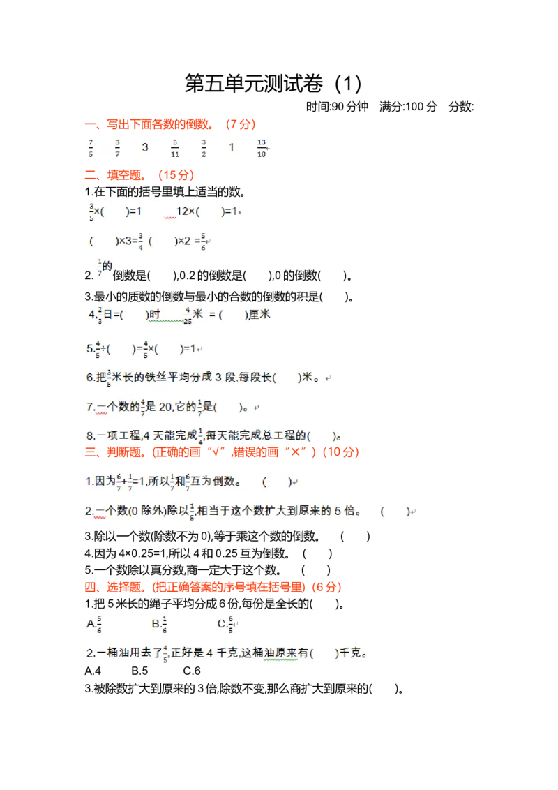 北师大五年级下册数学-第五单元测试卷（1）_小学1-6年级全部试卷_数学_五年级_3-10-4、小学五年级数学下册_3-10-4-2、练习题、作业、试题、试卷_北师大版_单元测试卷