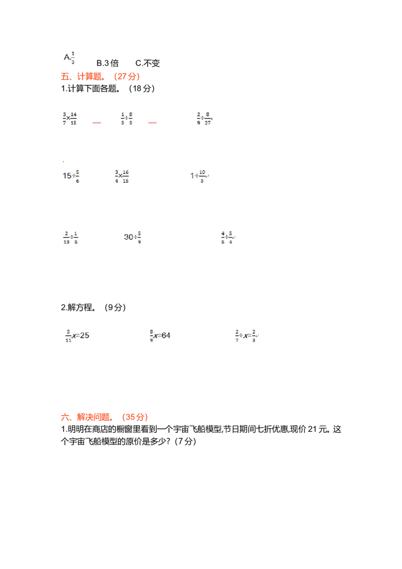 北师大五年级下册数学-第五单元测试卷（1）_小学1-6年级全部试卷_数学_五年级_3-10-4、小学五年级数学下册_3-10-4-2、练习题、作业、试题、试卷_北师大版_单元测试卷