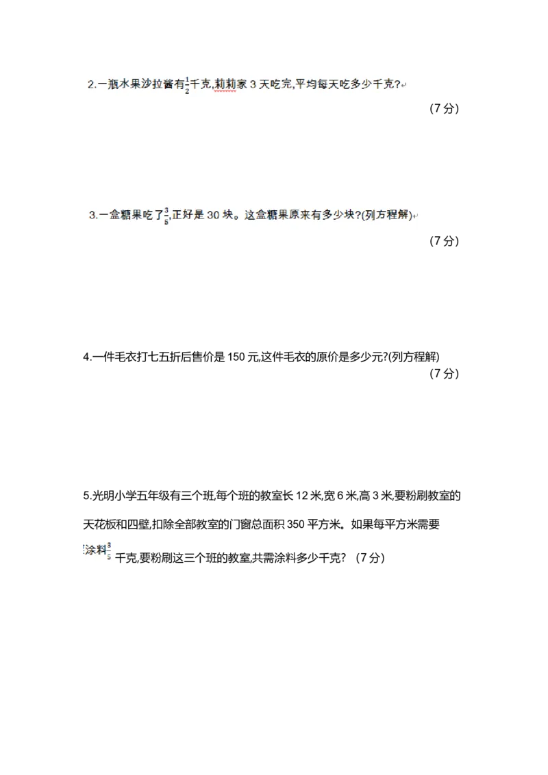 北师大五年级下册数学-第五单元测试卷（1）_小学1-6年级全部试卷_数学_五年级_3-10-4、小学五年级数学下册_3-10-4-2、练习题、作业、试题、试卷_北师大版_单元测试卷