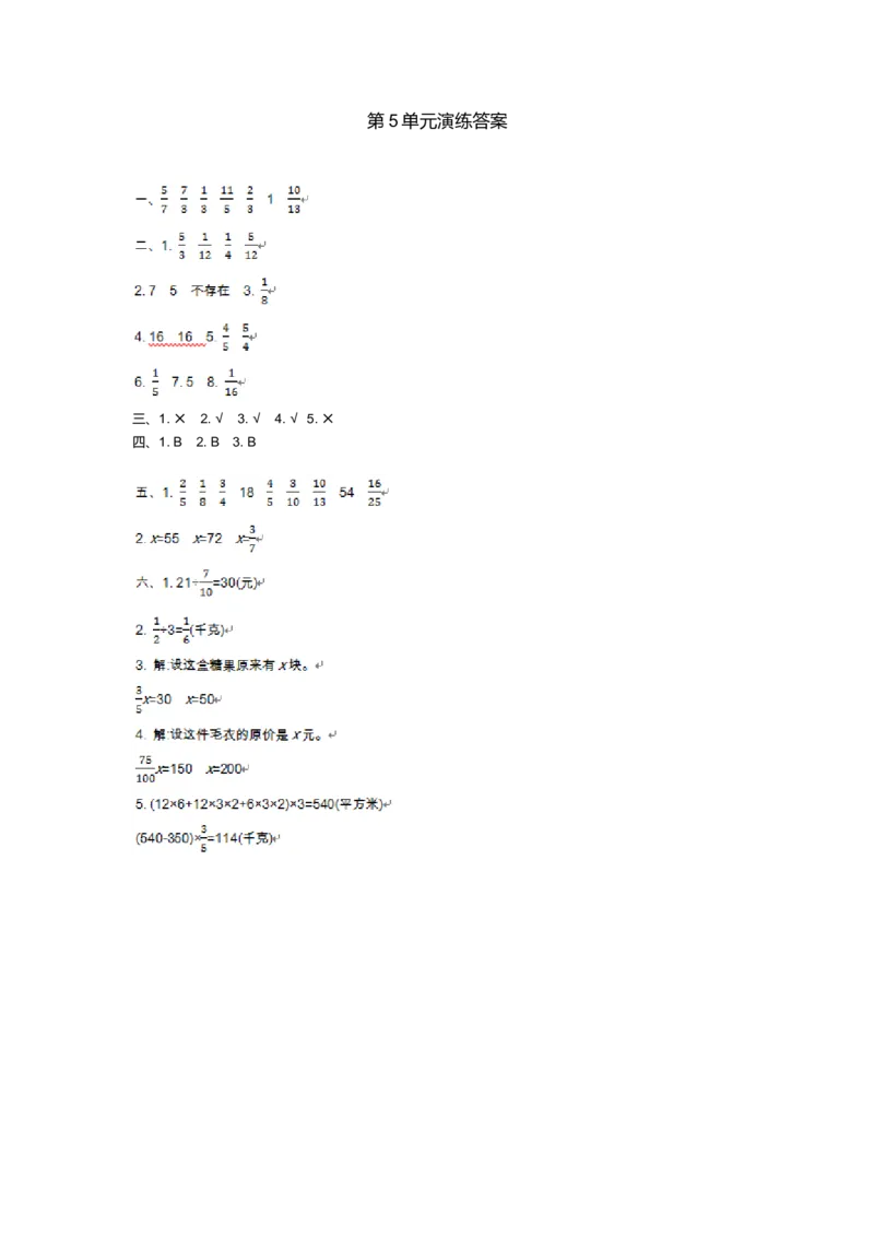 北师大五年级下册数学-第五单元测试卷（1）_小学1-6年级全部试卷_数学_五年级_3-10-4、小学五年级数学下册_3-10-4-2、练习题、作业、试题、试卷_北师大版_单元测试卷
