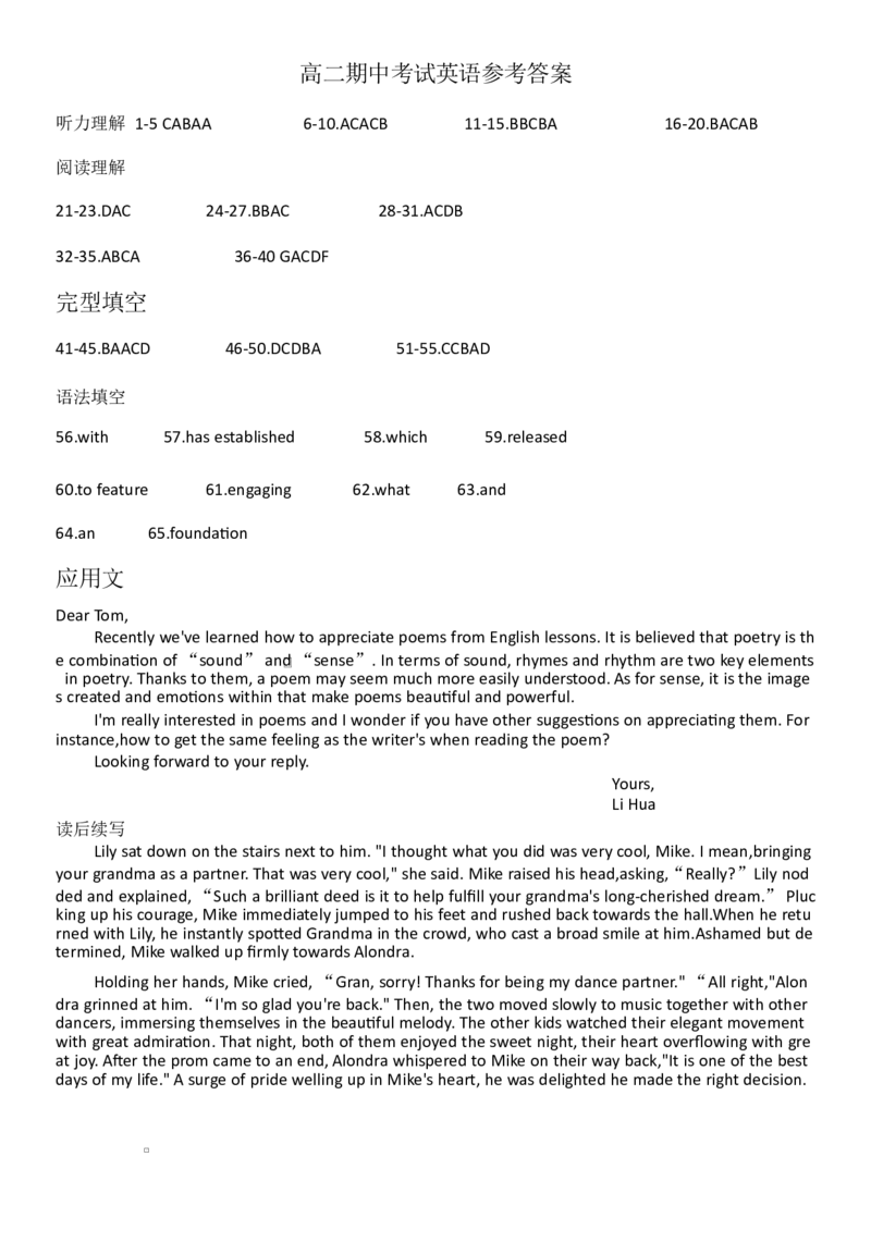 高二英语高二英语答案_2024-2025高二（7-7月题库）_2025年04月试卷(1)_0427湖南省邵东市第三中学2024-2025学年高二下学期4月期中
