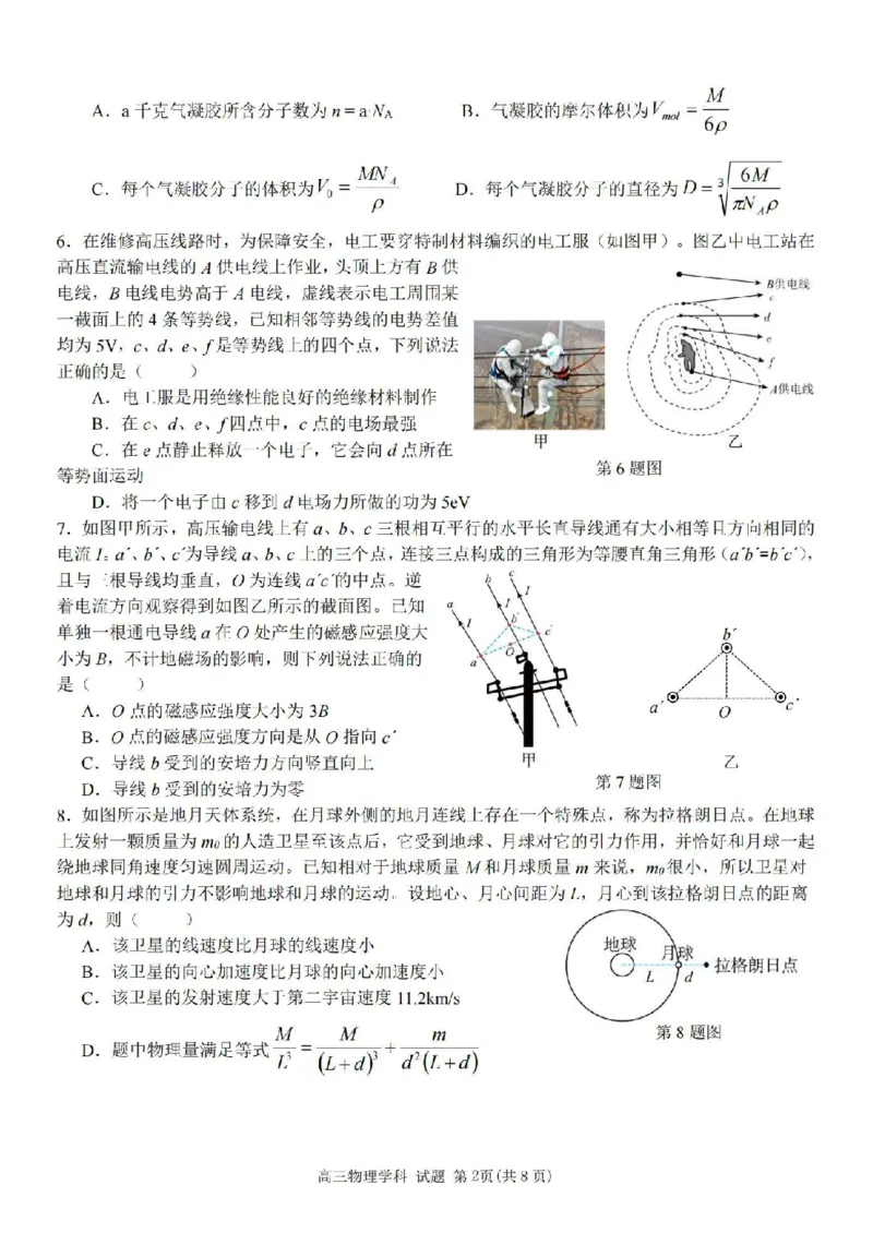 物理卷-2410高三浙南名校联盟_2024-2025高三（6-6月题库）_2024年10月试卷_10102025届浙南名校联盟高三10月联考