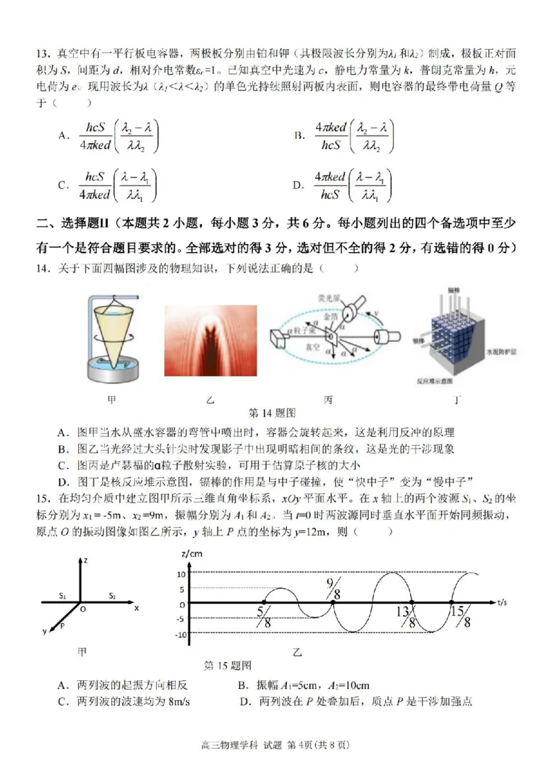 物理卷-2410高三浙南名校联盟_2024-2025高三（6-6月题库）_2024年10月试卷_10102025届浙南名校联盟高三10月联考