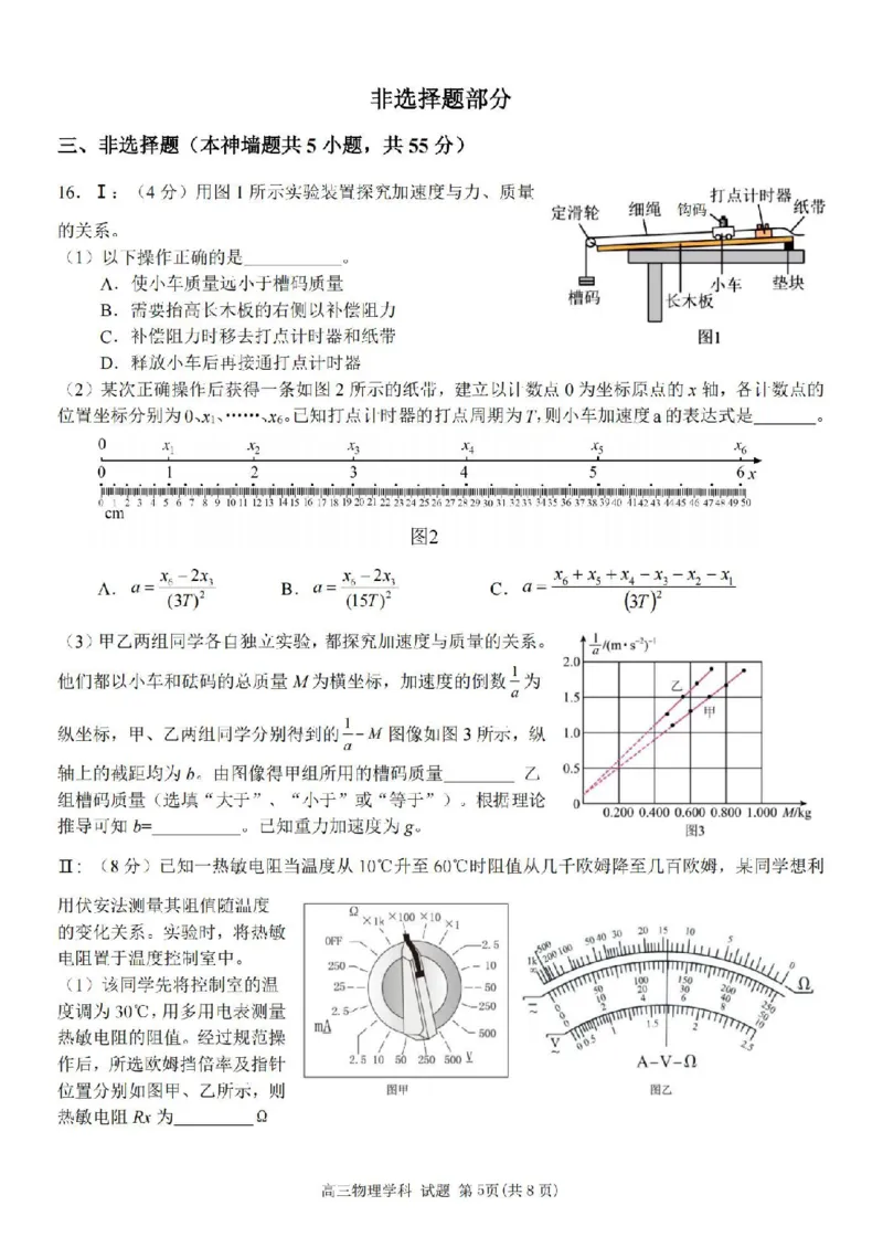 物理卷-2410高三浙南名校联盟_2024-2025高三（6-6月题库）_2024年10月试卷_10102025届浙南名校联盟高三10月联考