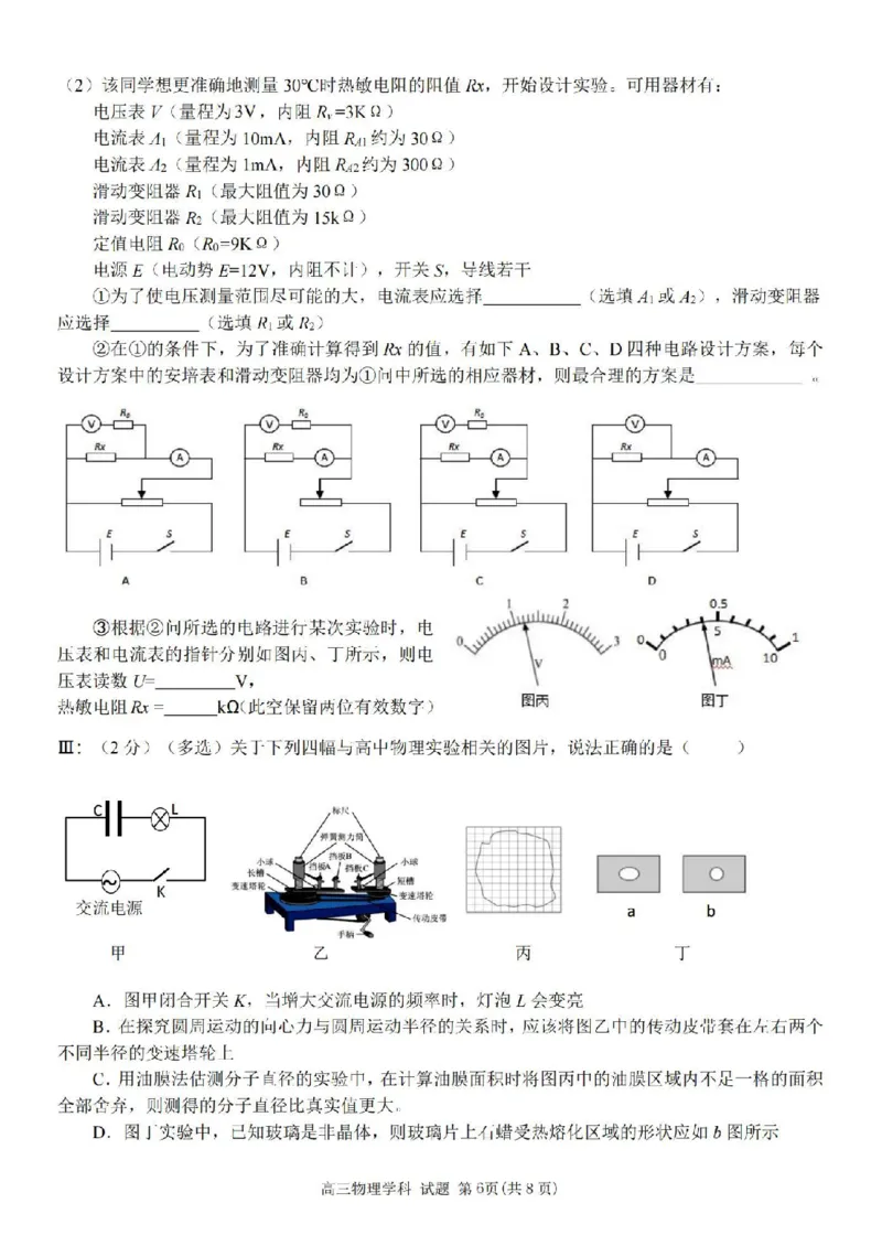 物理卷-2410高三浙南名校联盟_2024-2025高三（6-6月题库）_2024年10月试卷_10102025届浙南名校联盟高三10月联考