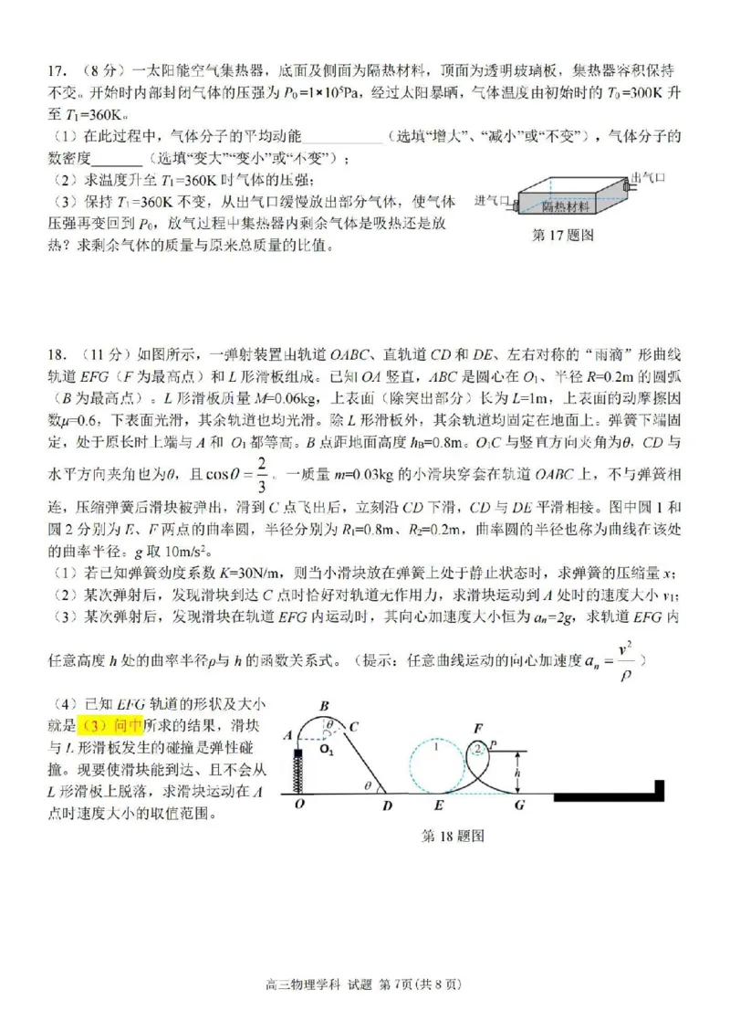 物理卷-2410高三浙南名校联盟_2024-2025高三（6-6月题库）_2024年10月试卷_10102025届浙南名校联盟高三10月联考