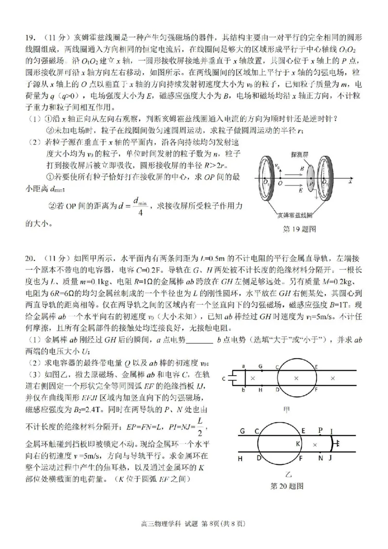 物理卷-2410高三浙南名校联盟_2024-2025高三（6-6月题库）_2024年10月试卷_10102025届浙南名校联盟高三10月联考