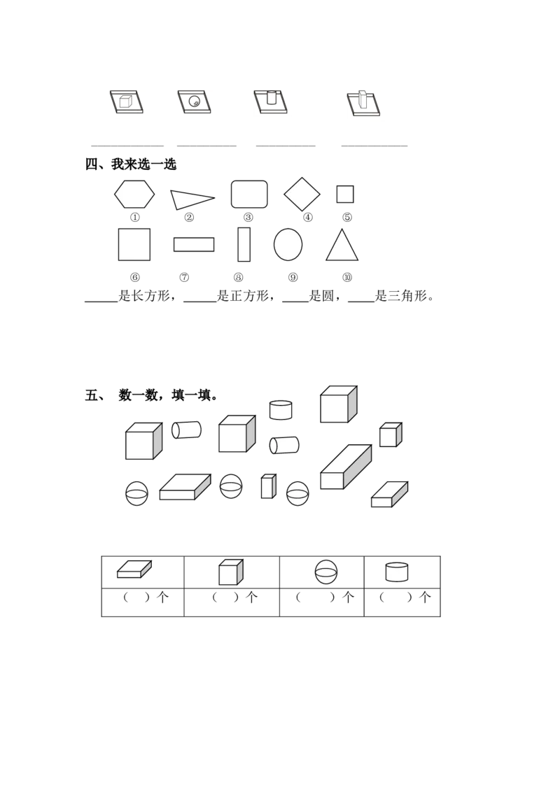 一年级上册数学全套练习题(适应)_小学1-6年级全部试卷_数学_一年级_3-6-3、小学一年级数学上册_3-6-3-2、练习题、作业、试题、试卷_通用