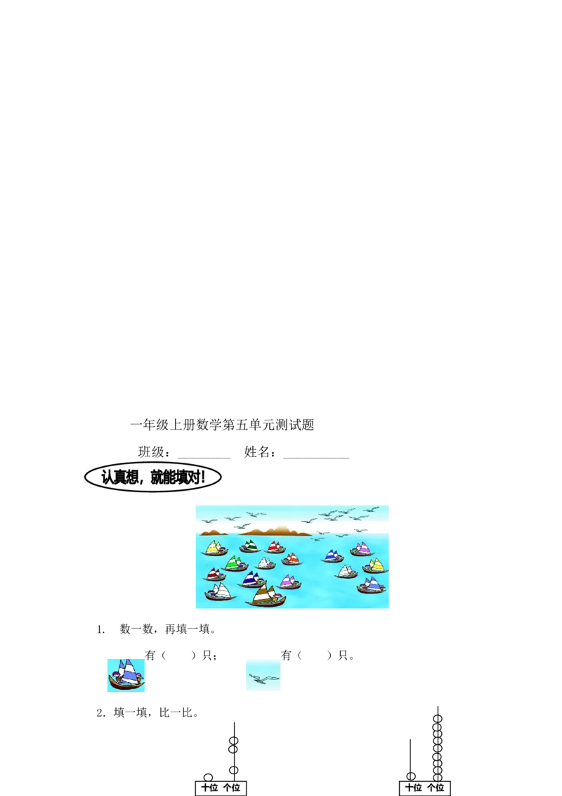 一年级上册数学全套练习题(适应)_小学1-6年级全部试卷_数学_一年级_3-6-3、小学一年级数学上册_3-6-3-2、练习题、作业、试题、试卷_通用