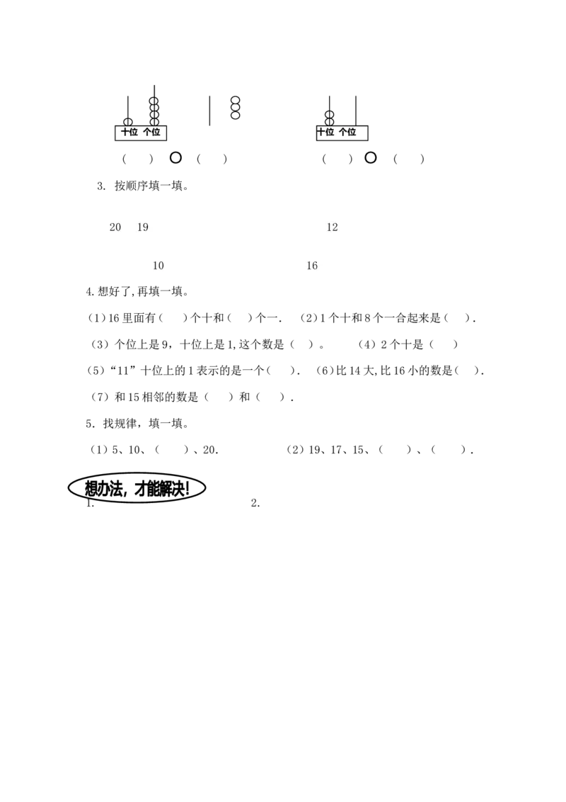 一年级上册数学全套练习题(适应)_小学1-6年级全部试卷_数学_一年级_3-6-3、小学一年级数学上册_3-6-3-2、练习题、作业、试题、试卷_通用
