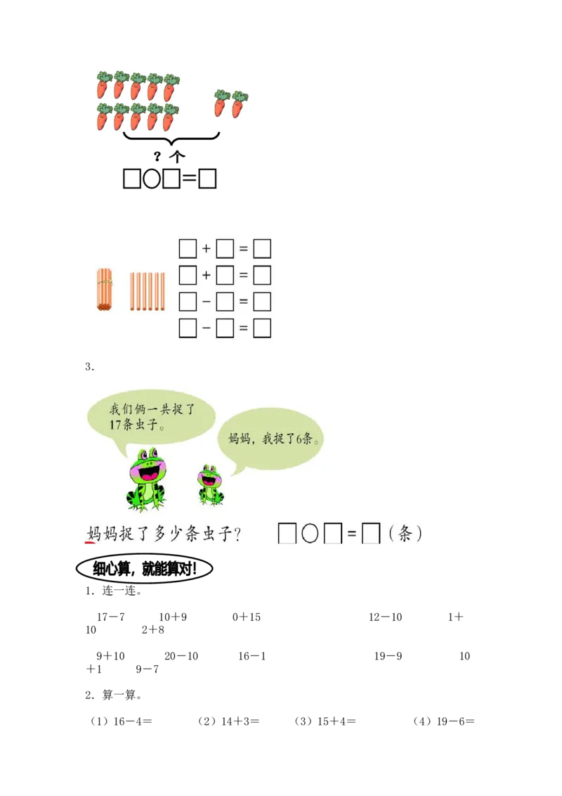 一年级上册数学全套练习题(适应)_小学1-6年级全部试卷_数学_一年级_3-6-3、小学一年级数学上册_3-6-3-2、练习题、作业、试题、试卷_通用