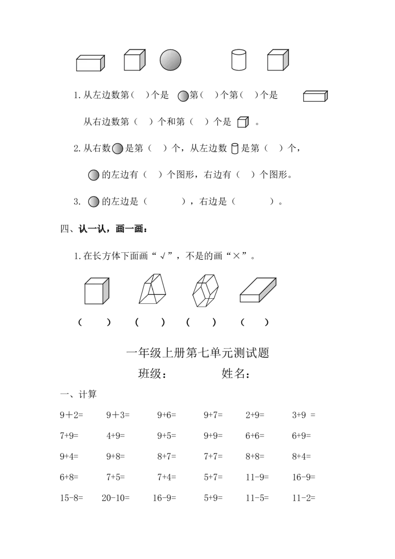 一年级上册数学全套练习题(适应)_小学1-6年级全部试卷_数学_一年级_3-6-3、小学一年级数学上册_3-6-3-2、练习题、作业、试题、试卷_通用