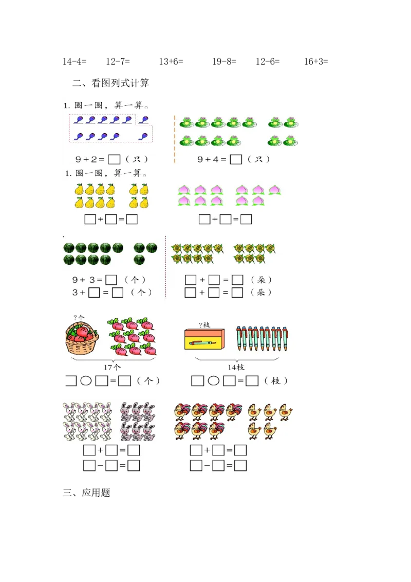 一年级上册数学全套练习题(适应)_小学1-6年级全部试卷_数学_一年级_3-6-3、小学一年级数学上册_3-6-3-2、练习题、作业、试题、试卷_通用