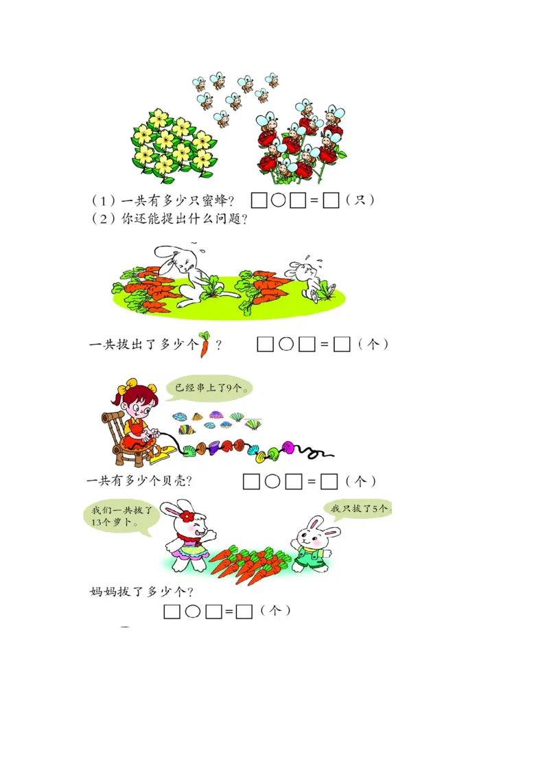 一年级上册数学全套练习题(适应)_小学1-6年级全部试卷_数学_一年级_3-6-3、小学一年级数学上册_3-6-3-2、练习题、作业、试题、试卷_通用