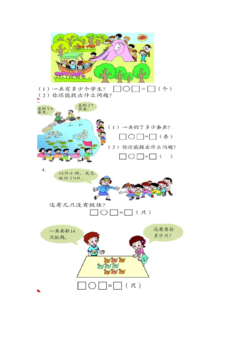 一年级上册数学全套练习题(适应)_小学1-6年级全部试卷_数学_一年级_3-6-3、小学一年级数学上册_3-6-3-2、练习题、作业、试题、试卷_通用