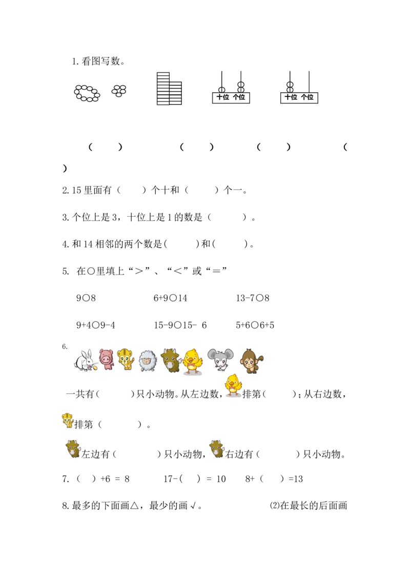 一年级上册数学全套练习题(适应)_小学1-6年级全部试卷_数学_一年级_3-6-3、小学一年级数学上册_3-6-3-2、练习题、作业、试题、试卷_通用