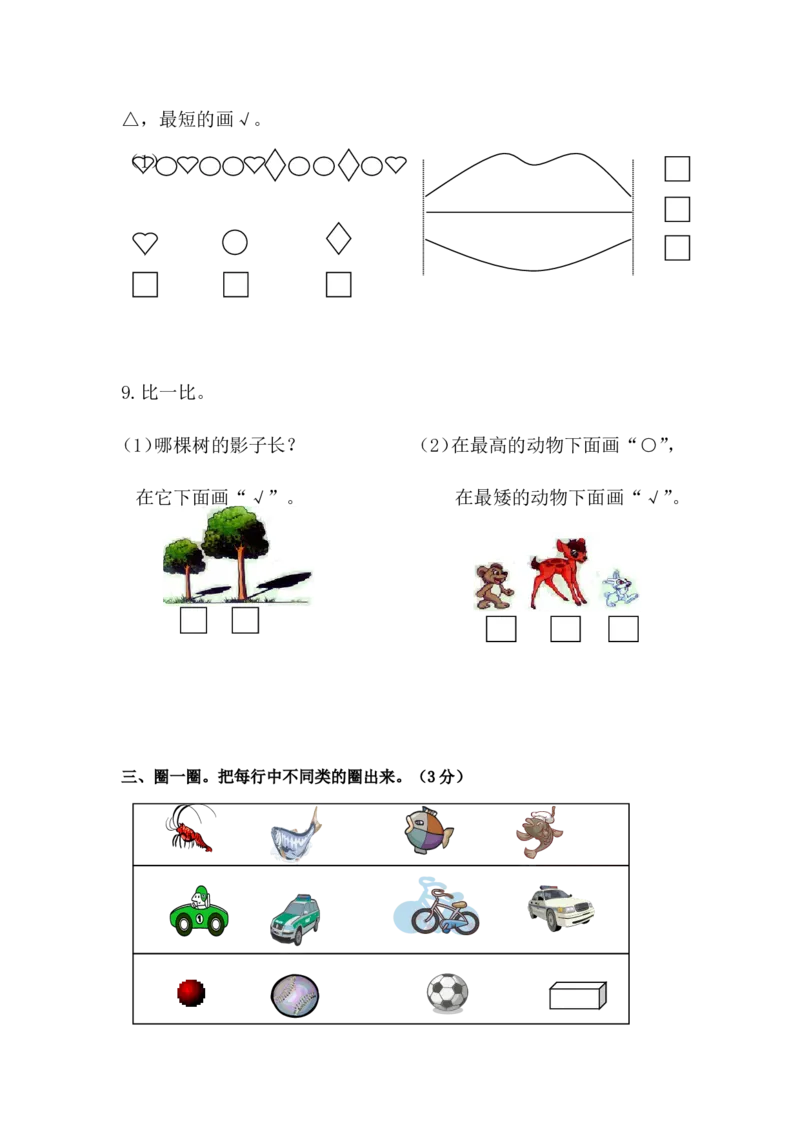 一年级上册数学全套练习题(适应)_小学1-6年级全部试卷_数学_一年级_3-6-3、小学一年级数学上册_3-6-3-2、练习题、作业、试题、试卷_通用