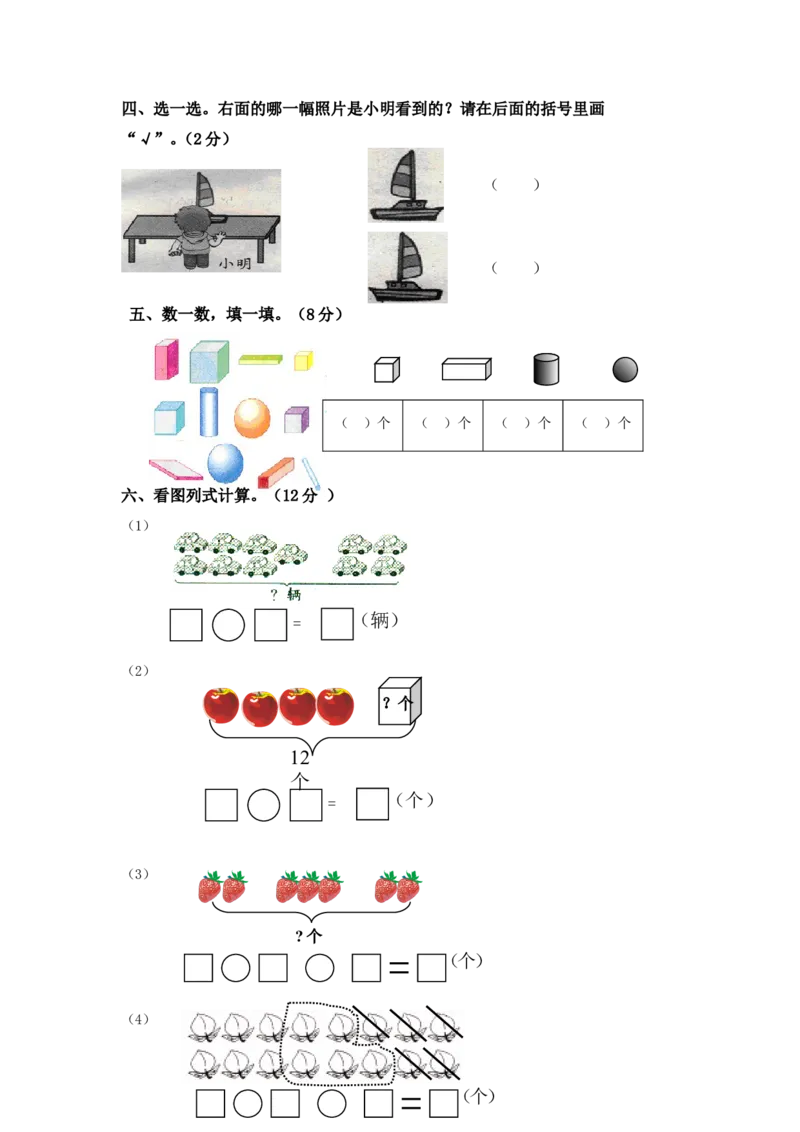 一年级上册数学全套练习题(适应)_小学1-6年级全部试卷_数学_一年级_3-6-3、小学一年级数学上册_3-6-3-2、练习题、作业、试题、试卷_通用