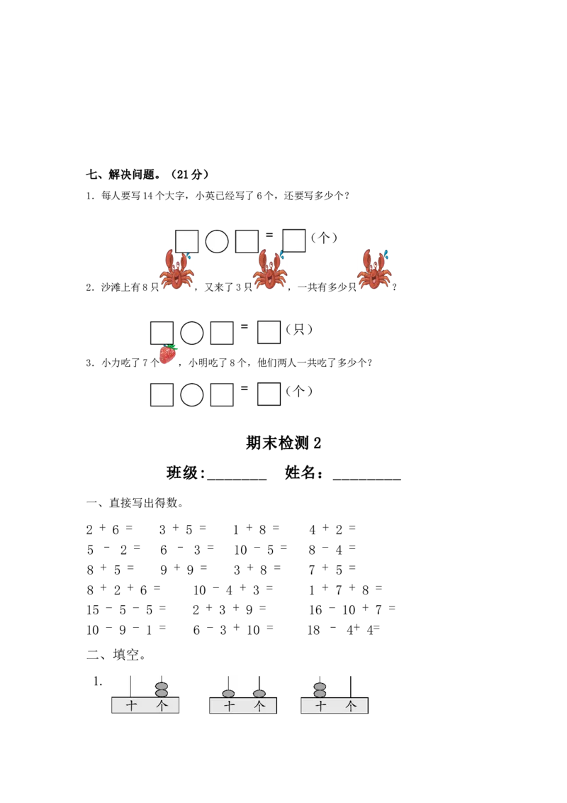 一年级上册数学全套练习题(适应)_小学1-6年级全部试卷_数学_一年级_3-6-3、小学一年级数学上册_3-6-3-2、练习题、作业、试题、试卷_通用